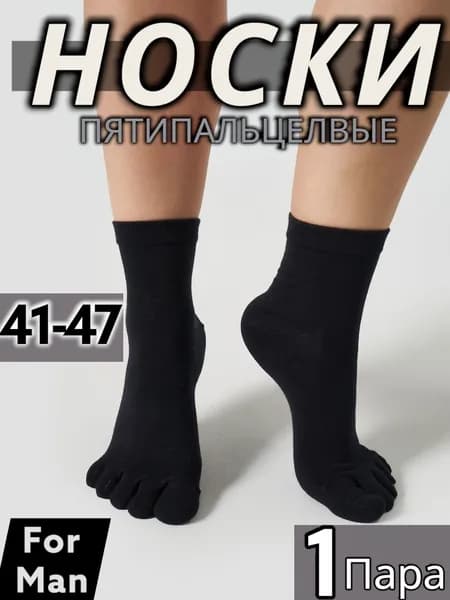 Носки мужские женские тона, 1 пара