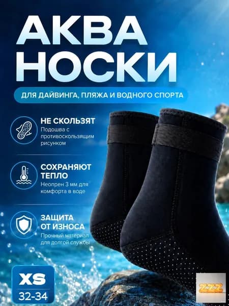 Гидроноски, размер: XS