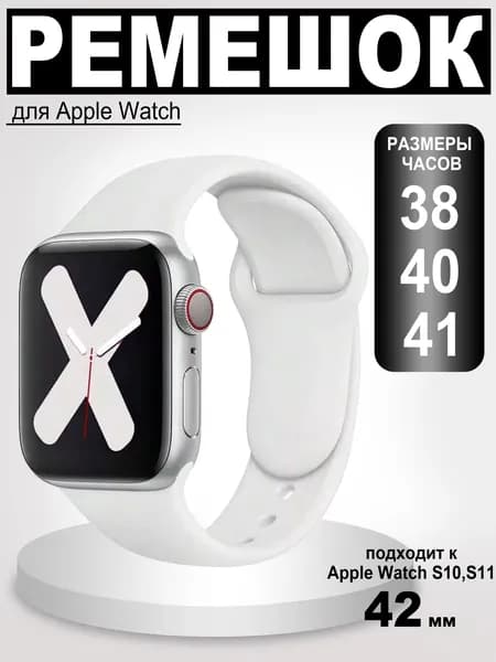 Силиконовый ремешок для apple watch 40mm 38mm 41mm 42mm(Series 10), Apple Watch Series 1-11