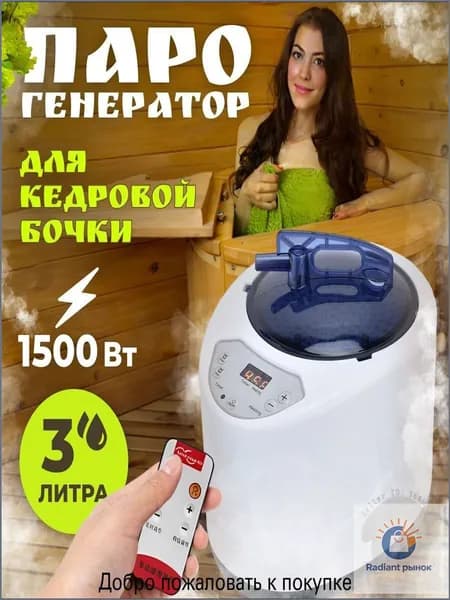 Паровой генератор для кедровой бочки 1500 Вт, популярный испаритель для сауны и бани