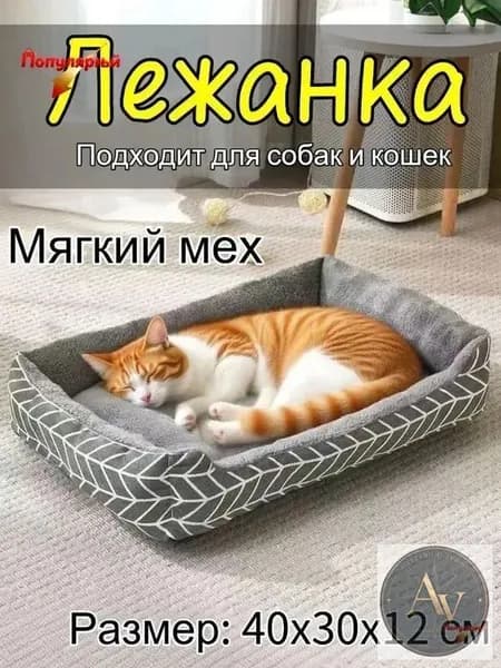 Лежанка для кошек и собак,Подходит для кошек и собак Мягкие и удобные