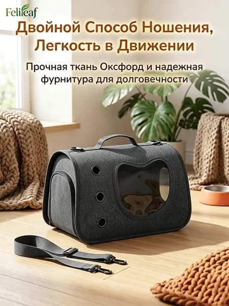 Переноска для домашних животных