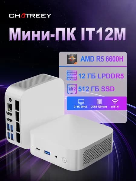 Chatreey Мини-ПК (AMD Ryzen 5 6600H, RAM 12 ГБ, SSD 512 ГБ, AMD Radeon 660M, ), хаки