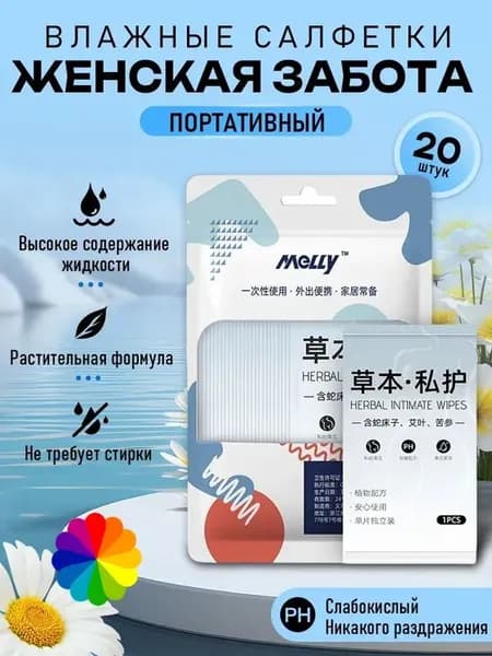 Влажные салфетки 20 шт