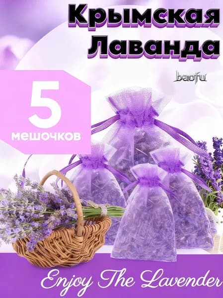 Саше лаванда 5 шт, 5шт.