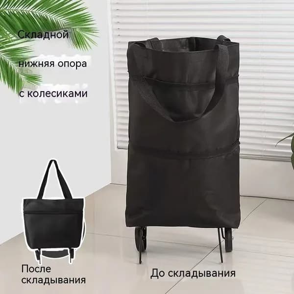 Сумка тележка
