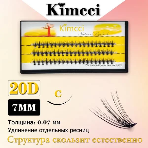 Kimcci 20D-C7mm/60 Пучок норковых накладных ресниц для наращивания натуральных 3D одинарных