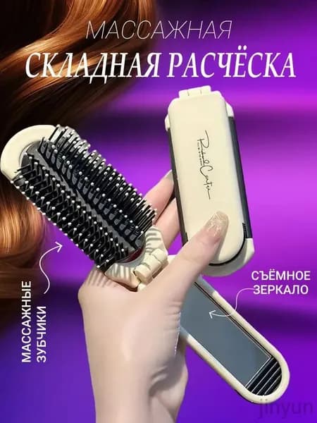Расческа складная со съемным зеркалом/расческа для волос массажная/складная компактная для сумочки.