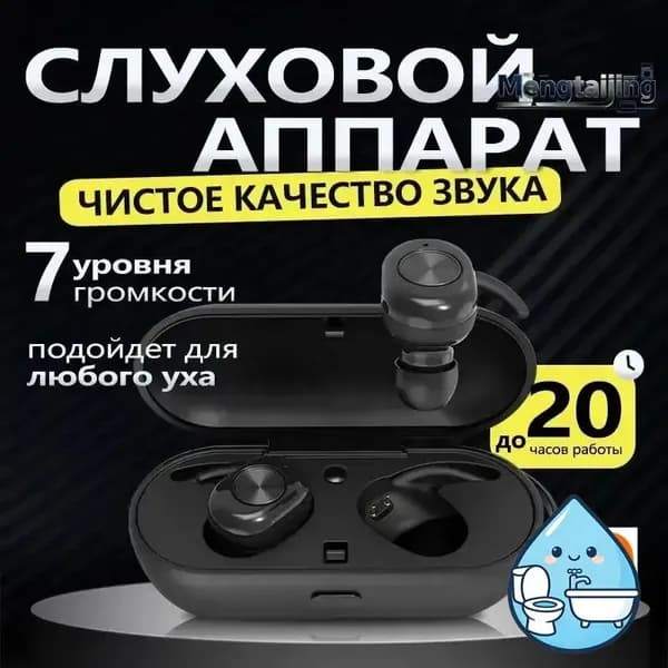 Слуховой аппарат