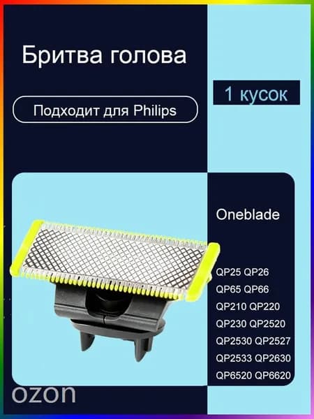 Сменная бритвенная головка Совместимость с триммера P hilips O neblade QP230 QP2520 QP2530 QP2527 QP2533 QP2630