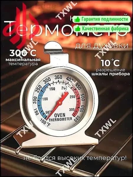 Кулинарный термометр безртутный