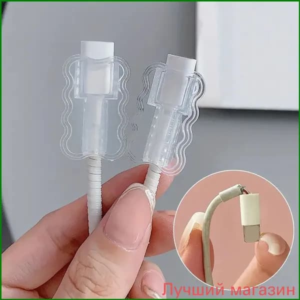 Качественный протектор для кабеля, 2 штук