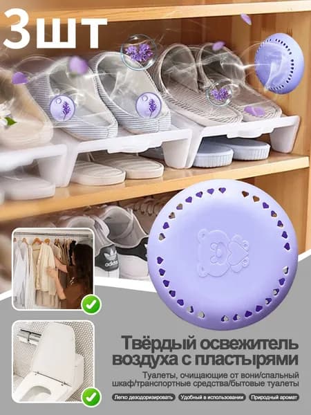 Липкий твердый освежитель воздуха, освежитель воздуха для ванной комнаты, ароматизатор для автомобиля и дома