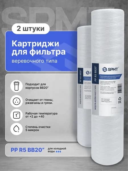 Картридж для фильтра механической очистки 2 шт