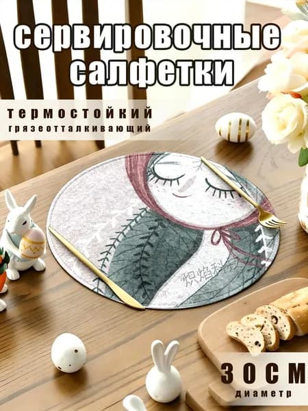 Салфетка сервировочная Полиэстер с ПВХ покрытием 30x30см, 1шт.