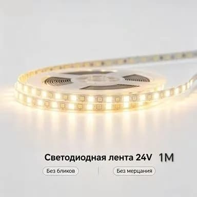 Светодиодная лента 10 Вт, IP20, IP21, Нейтральный белый, 1 шт