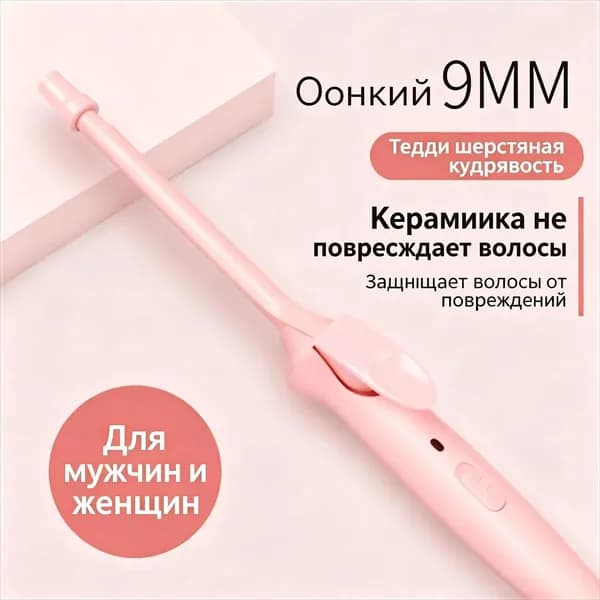 Премиум плойка 9 мм, купить