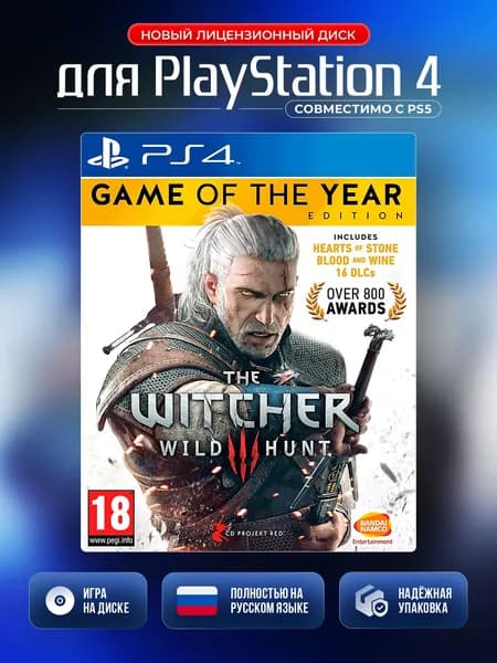 Игра Witcher 3 (Ведьмак 3) Wild Hunt GOTY Edition PS4 (PlayStation 4, PlayStation 5, Русская версия)