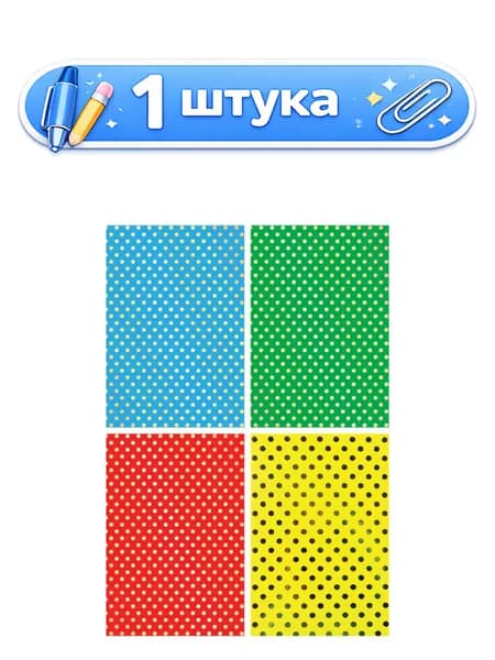 Картон 4 листа А4 поделочный, Кружочки С4284-07