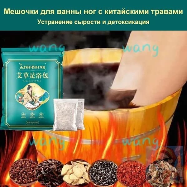 Средство для ножных ванн с китайскими травами, 30 пакетиков, снимает усталость