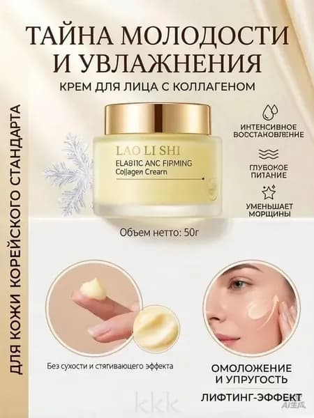Корейский увлажняющий питательный крем для лица с коллагеном, лифтинг-эффект