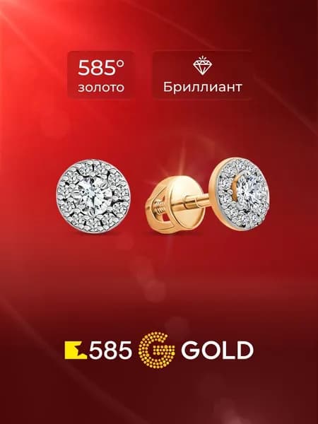 Серьги женские с бриллиантами из красного золота 585 пробы 585GOLD