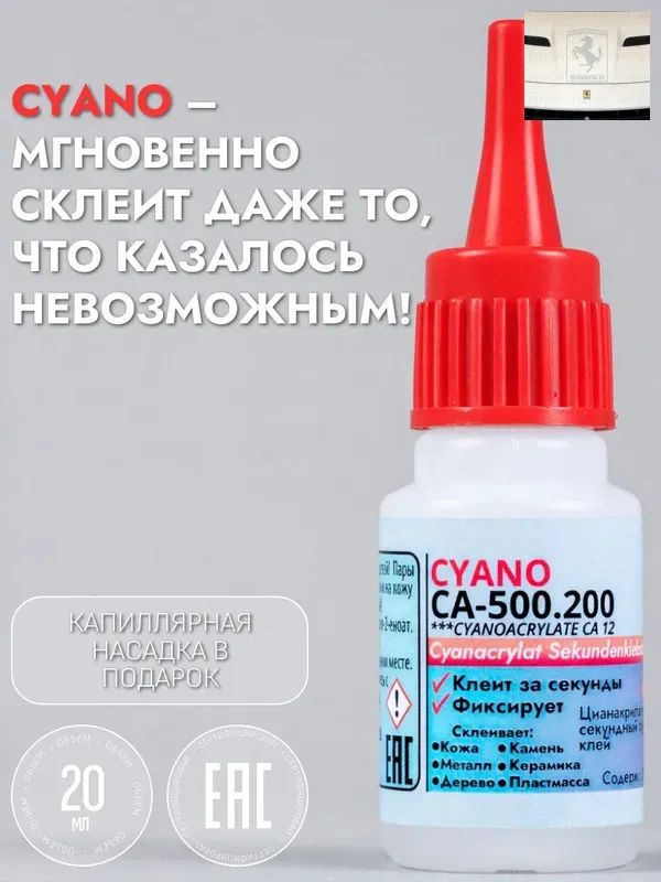 Клей строительный 20 мл, 1 шт.