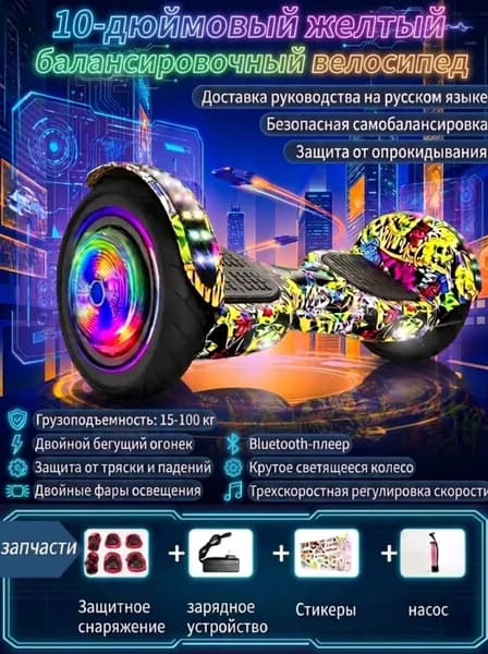 Гироскутер, диаметр: 10 (дюймы), желтый