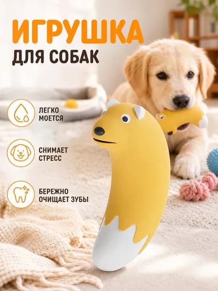 Пищащая игрушка для собак из мягкой резины, латексная пищалка для щенков, товары для животных, для игр дома