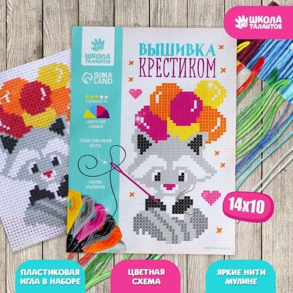 Вышивка крестиком для детей Енот , набор для творчества, 14 10 см