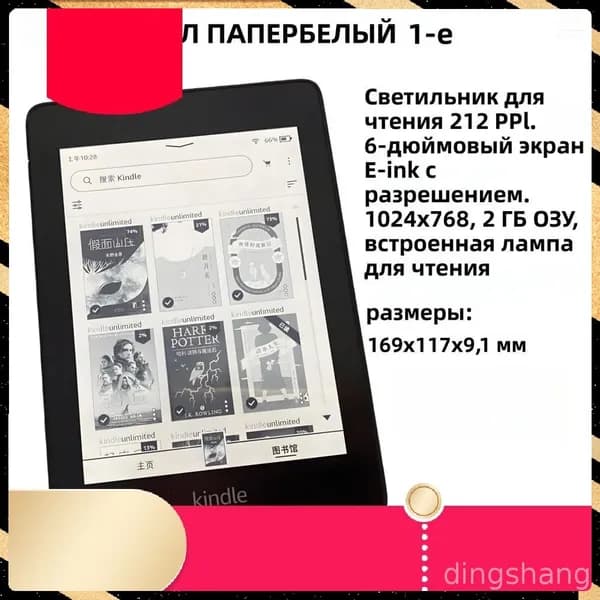 6" Электронная книга