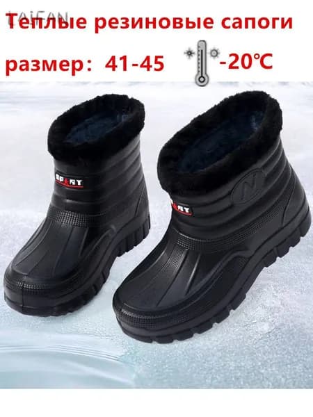 Сапоги резиновые