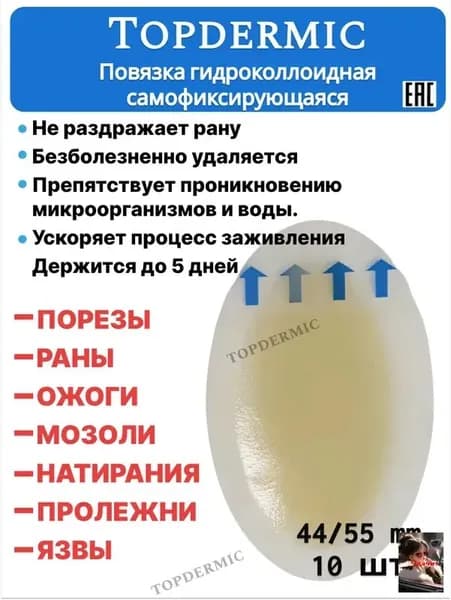 Повязка на рану гидроколлоидная обезболивающая от пролежней10 штук