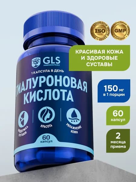 Гиалуроновая кислота GLS, бад для кожи и суставов, витамины для женщин и мужчин, 60 капсул