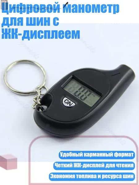Манометр автомобильный