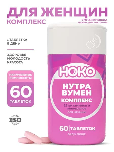Витамины для женщин HOKO, 60 таблеток, комплекс мультивитаминов БАД Магний В6 Биотин Железо для волос кожи ногтей от стресса и энергии