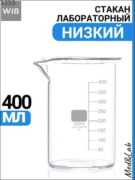 Лабораторная стеклянная посуда