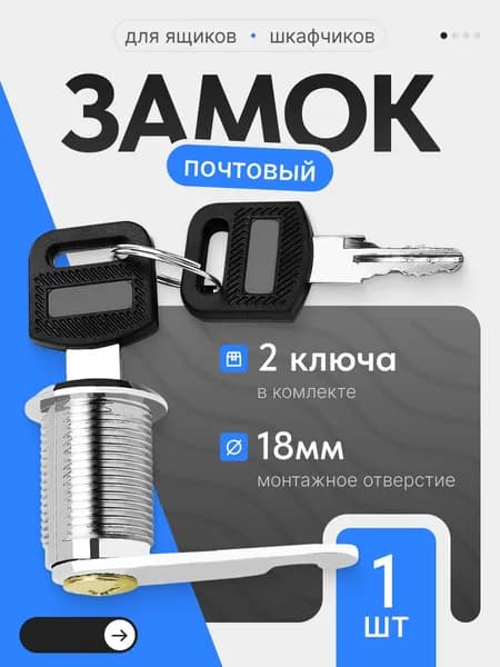 Замок почтовый механический универсальный, металлический, для почтового ящика, 1 шт