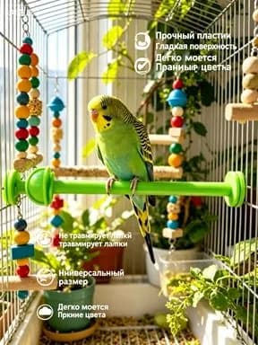 Пластиковая жёрдочка для клетки птиц, насест для попугаев, канареек, универсальный стержень для птиц-3шт.