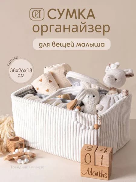 Стильная история Органайзер для игрушек38х26х18 см.