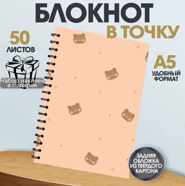 Блокнот А5 арты Милые мишки