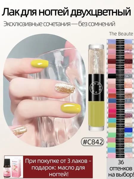 Лак для ногтей The Beaute белый светло-розовый Лак для ногтей