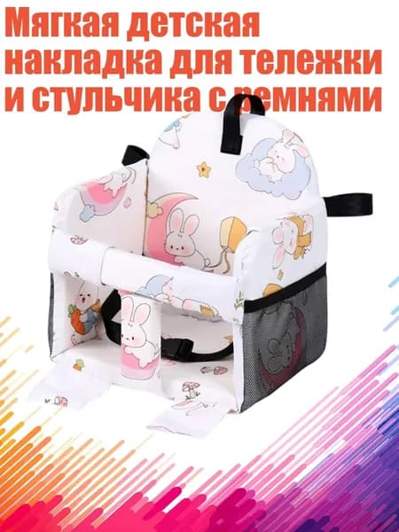 Мягкая детская накладка для тележки и стульчика с ремнями, - Лунный кролик