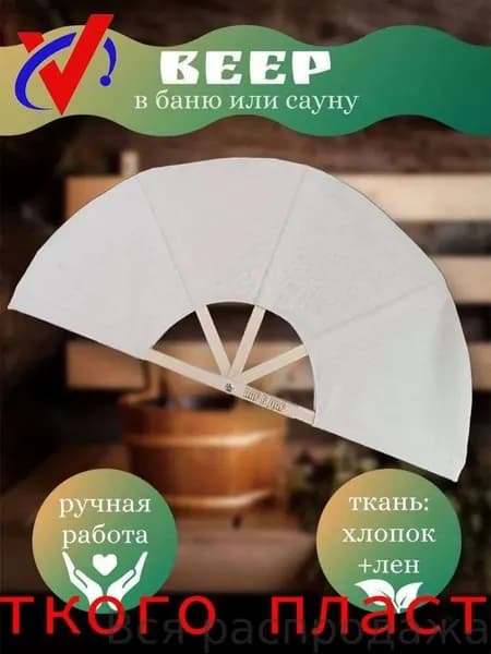 Опахало для бани Бамбуковый, 1 шт.