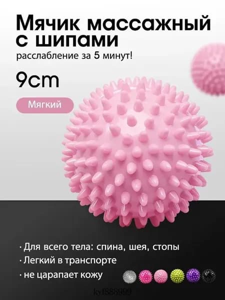Мячик массажный с шипами для МФР (мыафасциального расслабления) спортивный, для ЛФК, размер 9 см, розовый, мягкий/жесткий выбор, для стоп, ног и всего тела