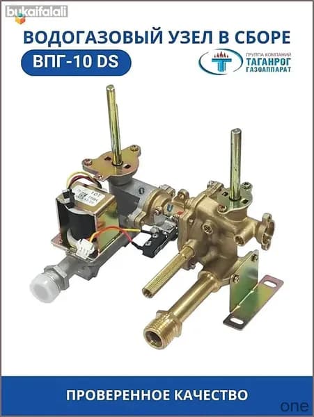 Компоненты водогазового узла (водогазовый клапан) для газового оборудования HSV-10DS