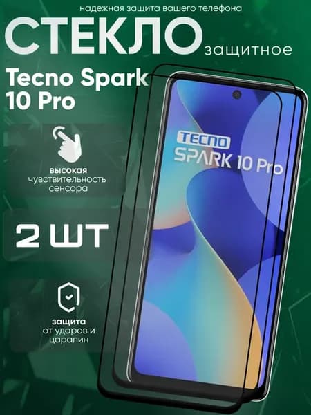 Защитное стекло для Spark 10 Pro