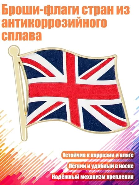 Броши-флаги стран из антикоррозийного сплава, - 3