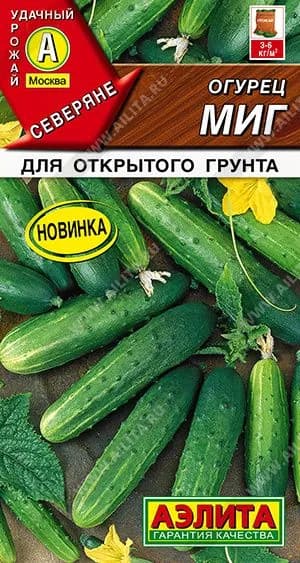 Огурец "Миг" пчелоопыляемый семена Аэлита для открытого грунта и теплиц, 10 шт