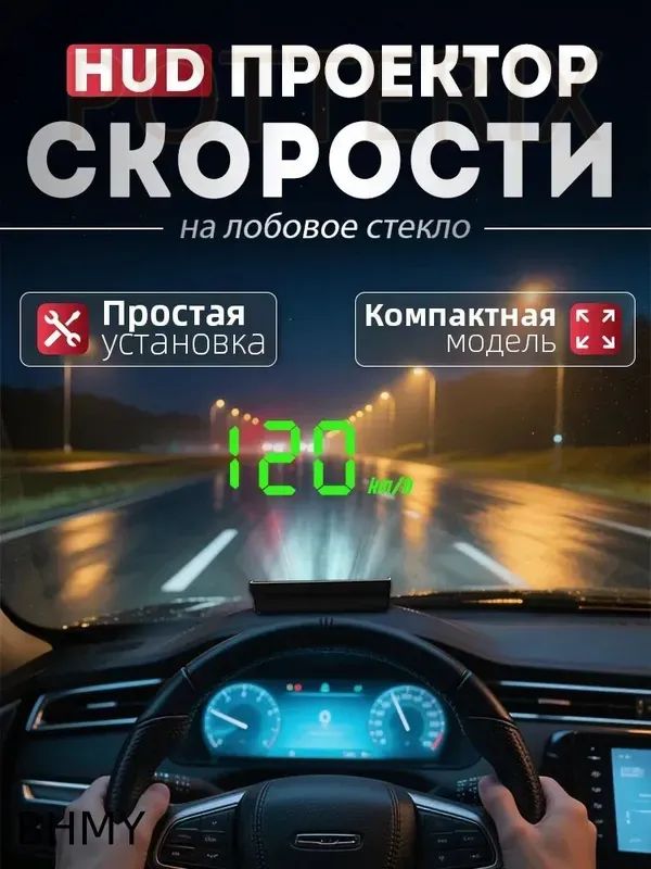 Проектор на лобовое стекло, 5 Вт арт. V9